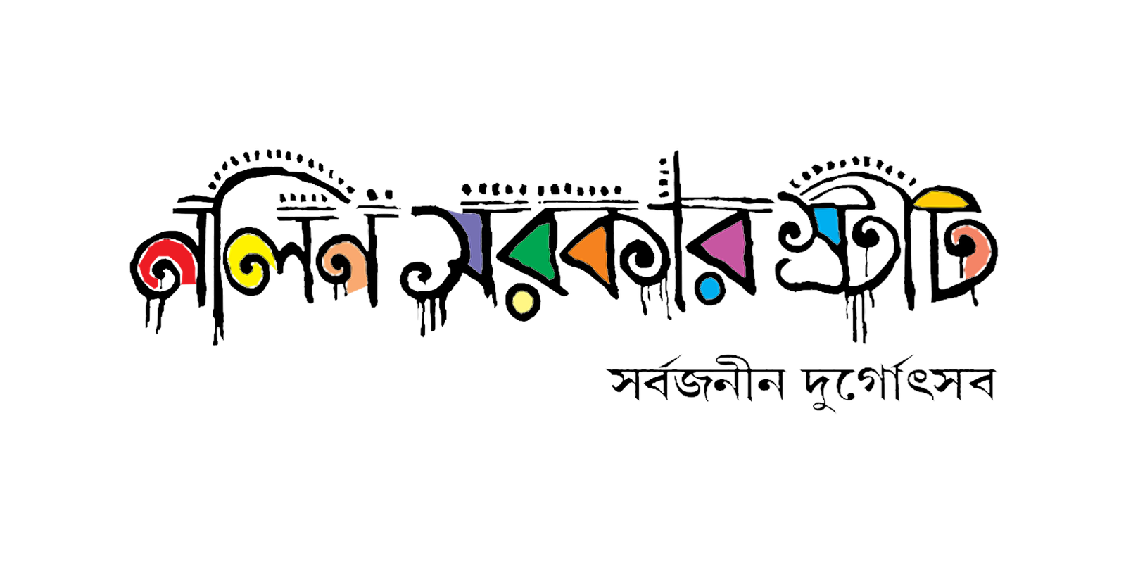 Logo of Nalin Sarkar Street